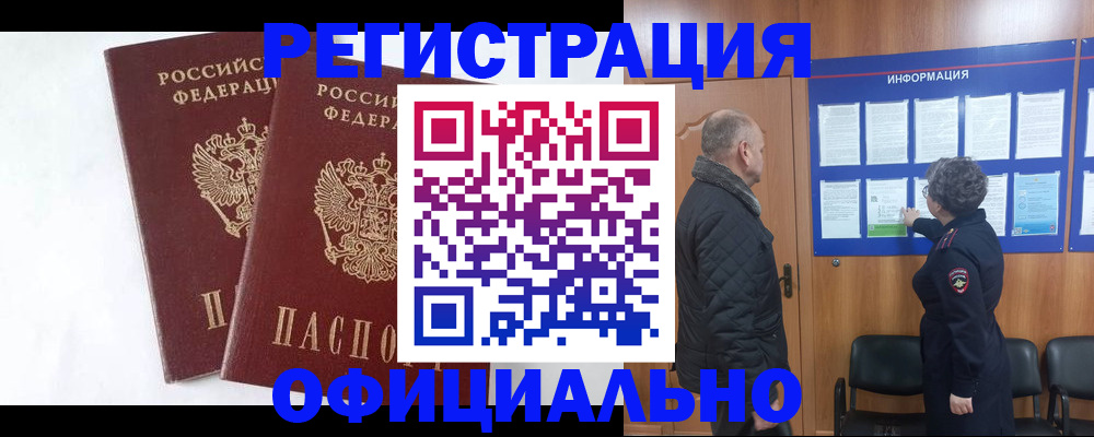 временная регистрация надежно в Иркутской области